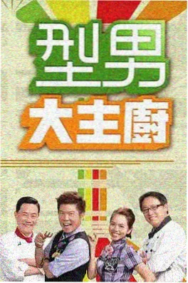 开麦吧生活 综艺海报